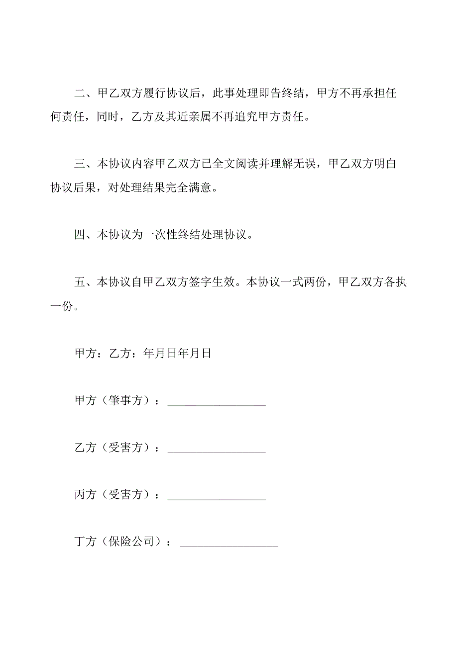 交通事故协议书(通用版).docx_第2页