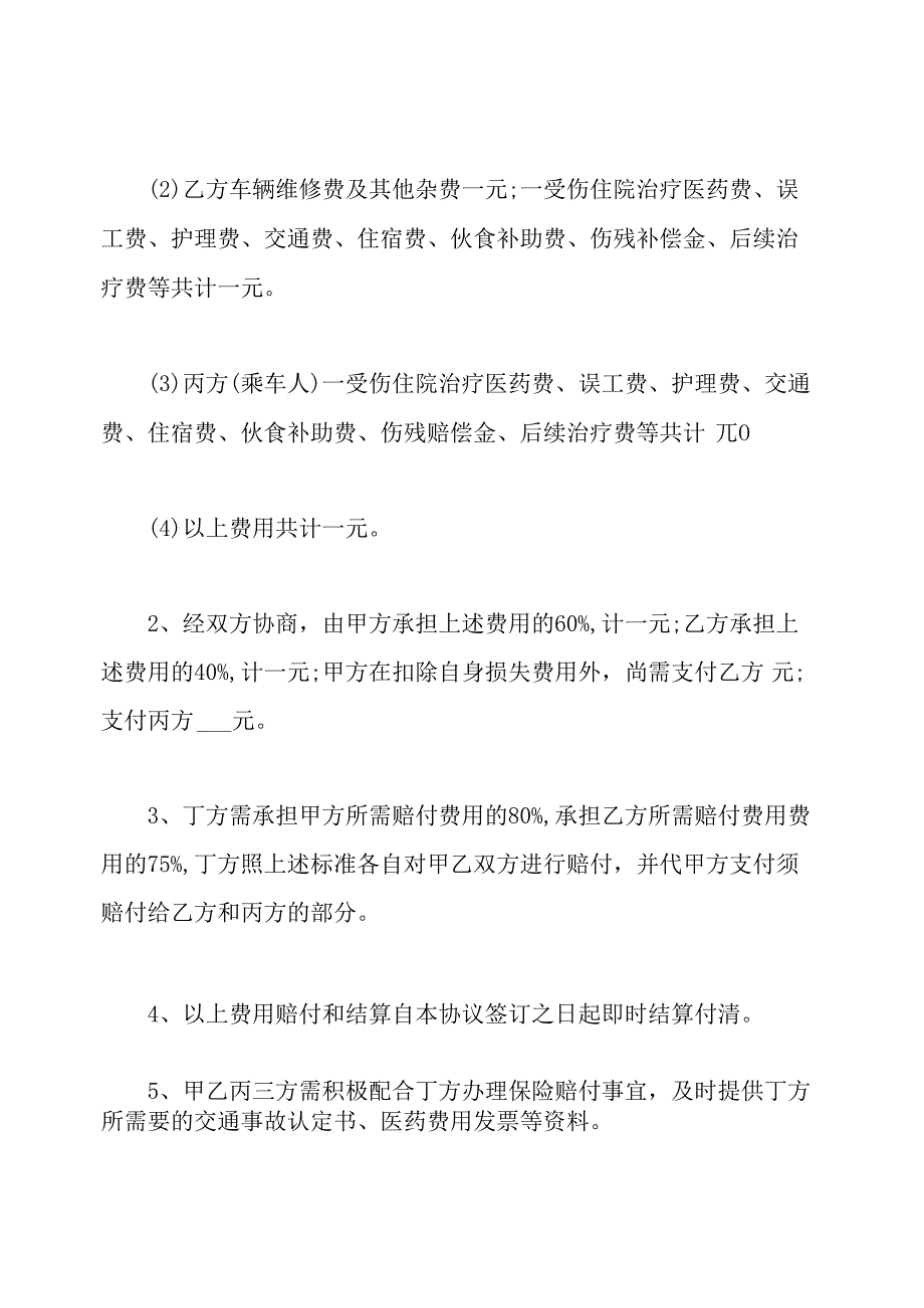 交通事故协议书(通用版).docx_第3页