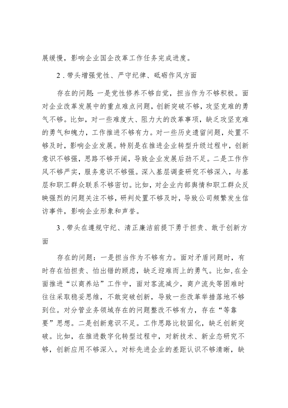 2024年民主生活会对照检查材料精选两篇合辑（企业）.docx_第2页