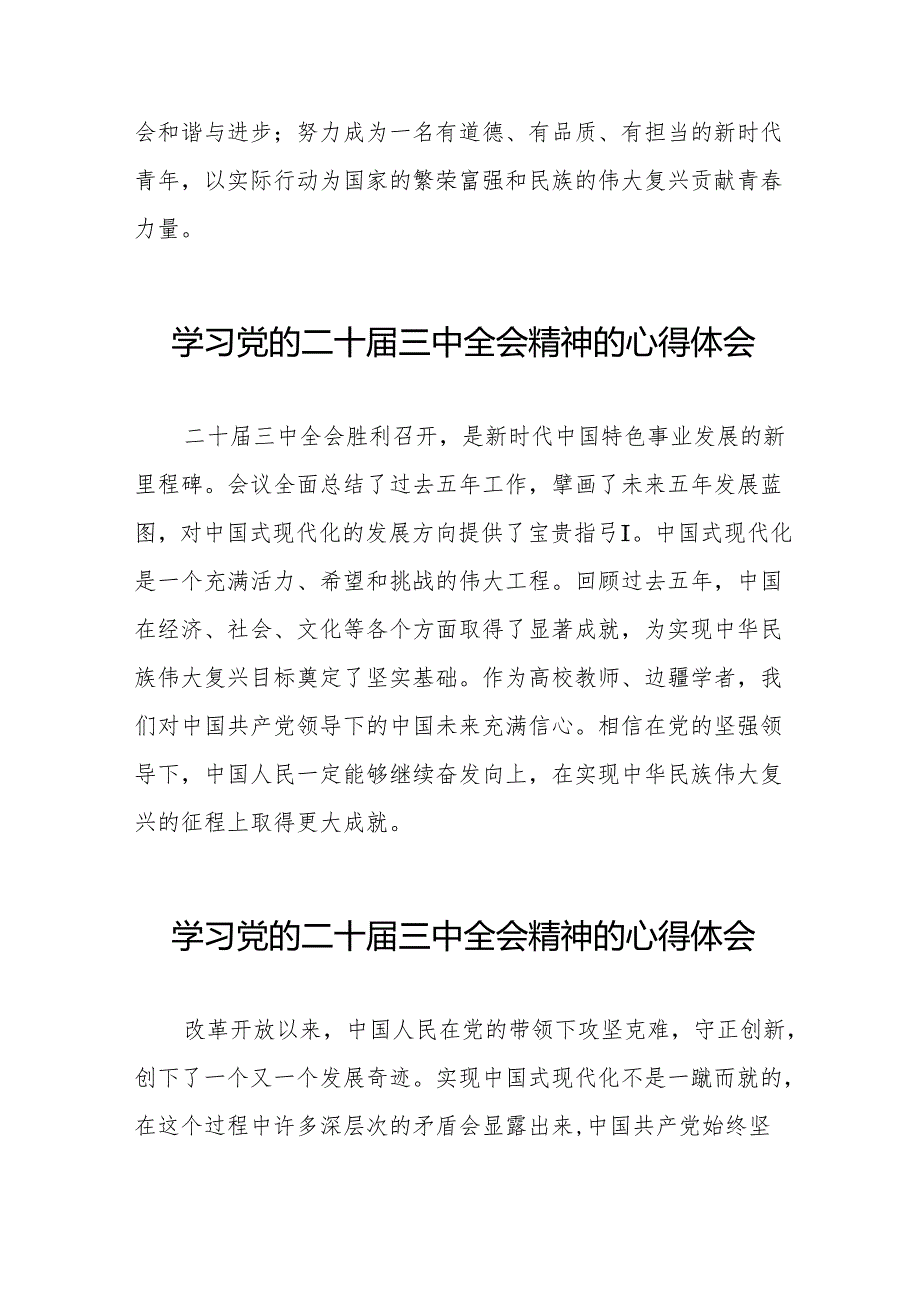 2024年学习党的二十三中全会精神的心得感悟学习体会36篇.docx_第2页