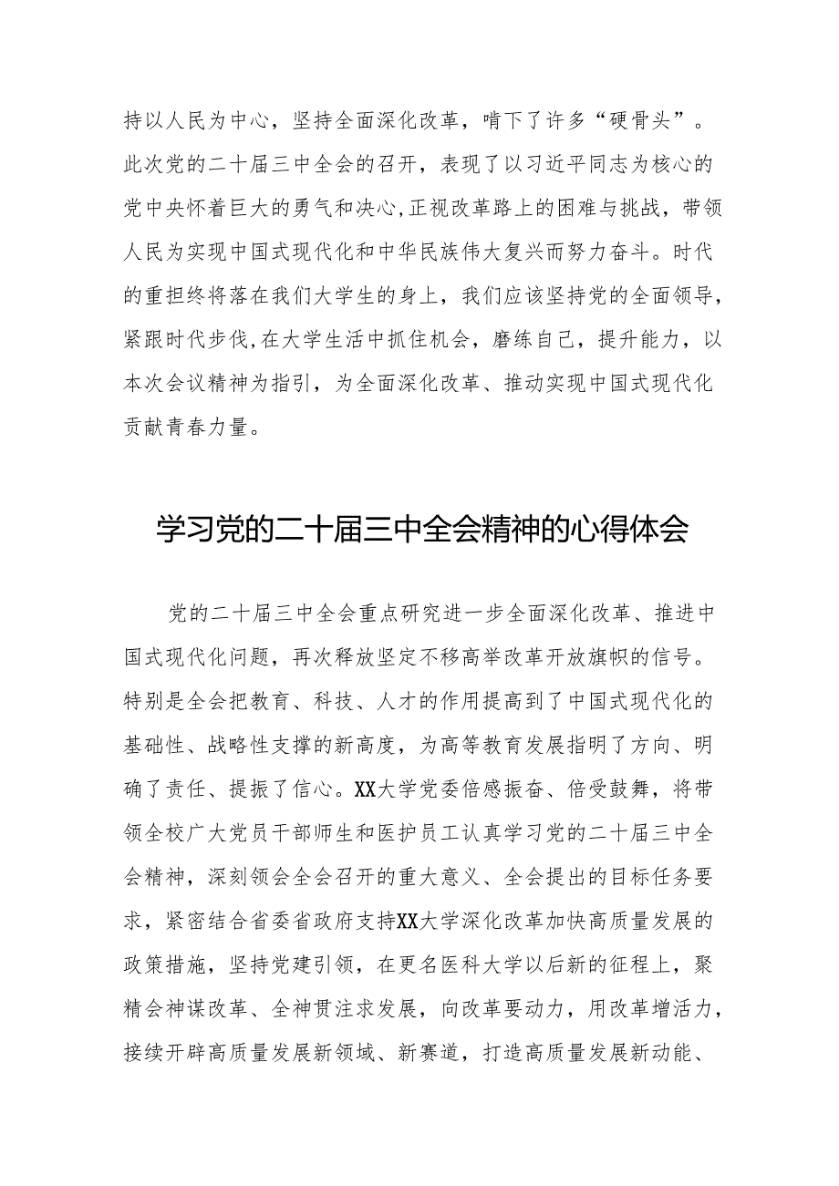 2024年学习党的二十三中全会精神的心得感悟学习体会36篇.docx_第3页