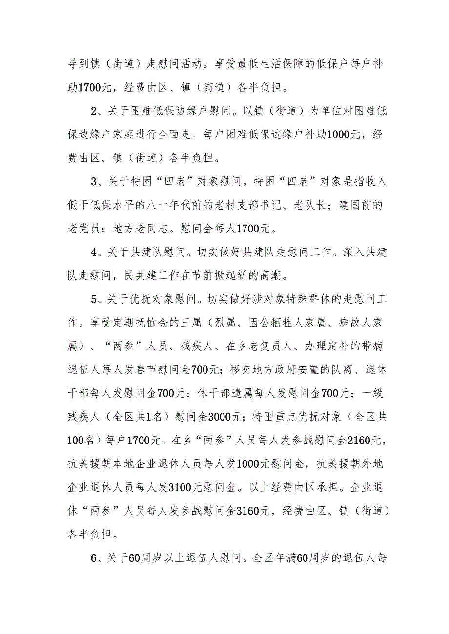 2025年元旦节走访慰问活动实施方案 汇编8份.docx_第3页