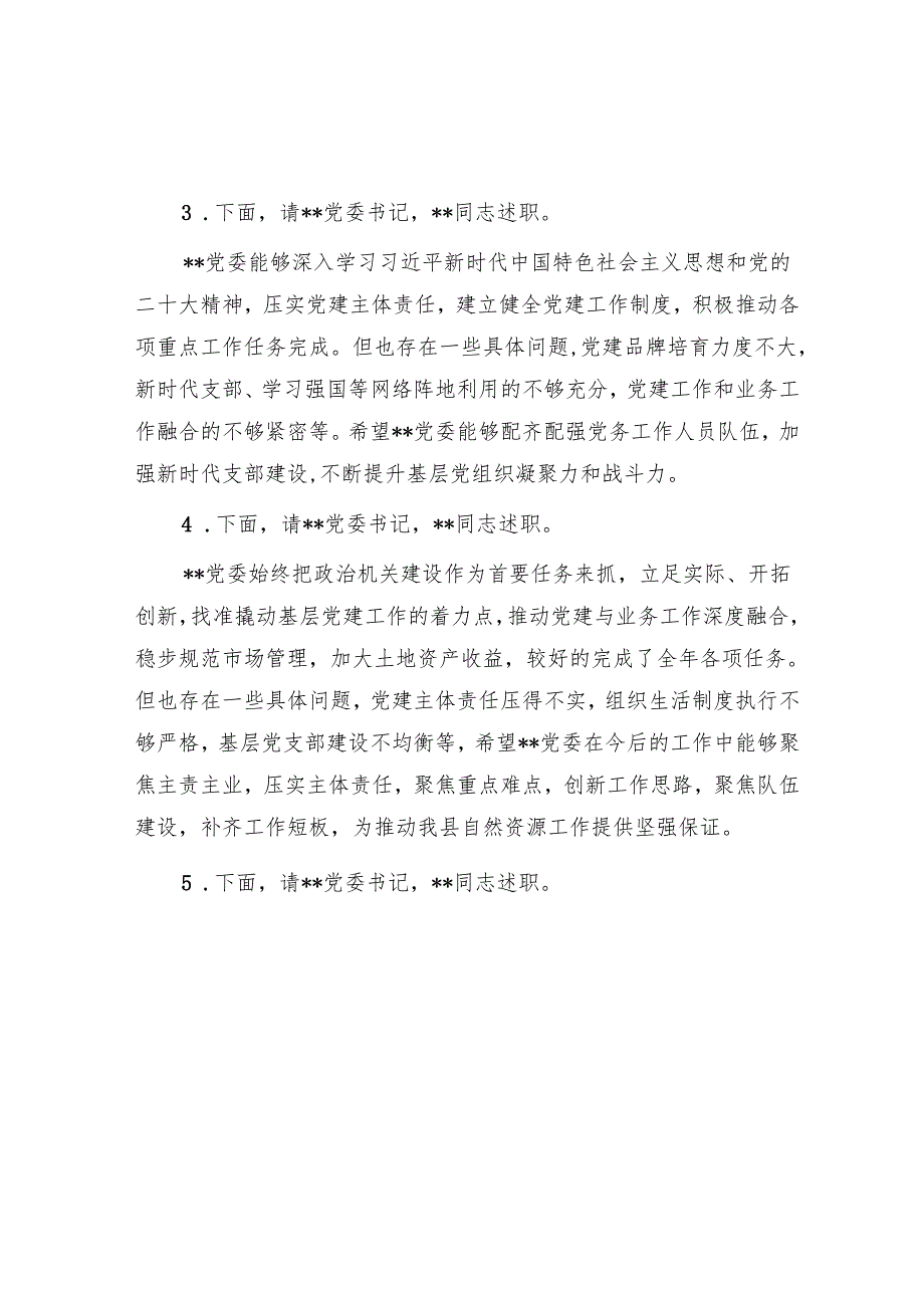 基层党组织书记抓基层党建述职评议会议点评提纲（5篇）.docx_第2页