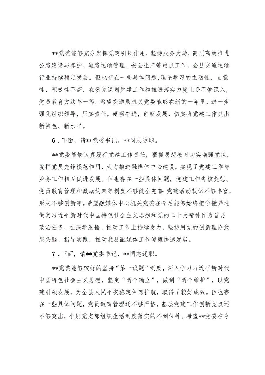 基层党组织书记抓基层党建述职评议会议点评提纲（5篇）.docx_第3页