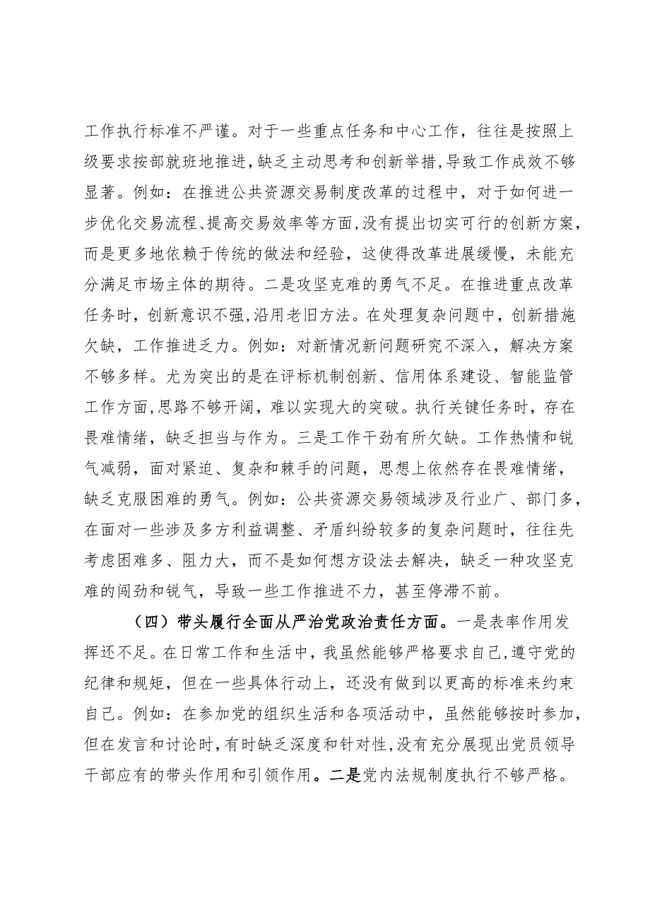 交易中心领导2024年民主生活会对照检查材料.docx_第3页