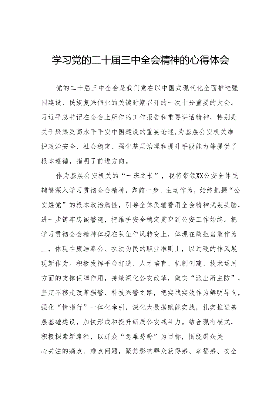 关于二十三中全会精神的学习心得体会(38篇).docx_第1页