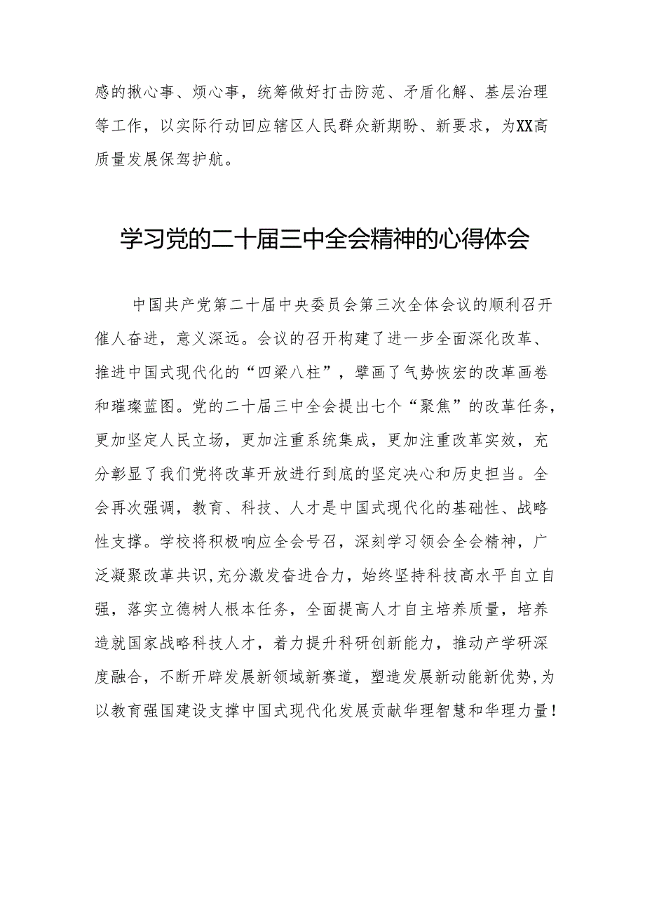关于二十三中全会精神的学习心得体会(38篇).docx_第2页