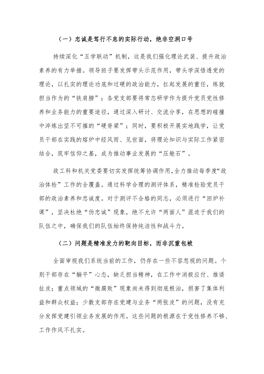 2025年党风廉政建设暨机关党建会讲话范文稿.docx_第2页