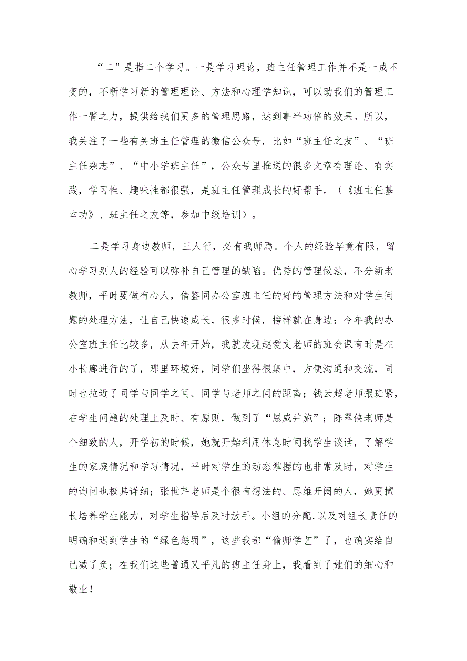 班级管理经验交流发言稿汇编（10篇）.docx_第2页