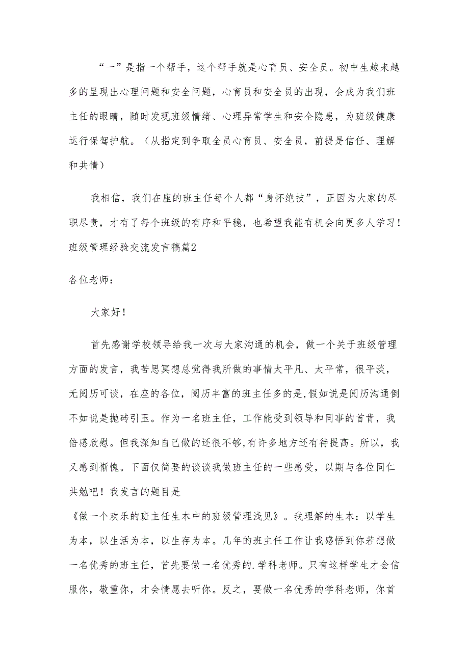 班级管理经验交流发言稿汇编（10篇）.docx_第3页