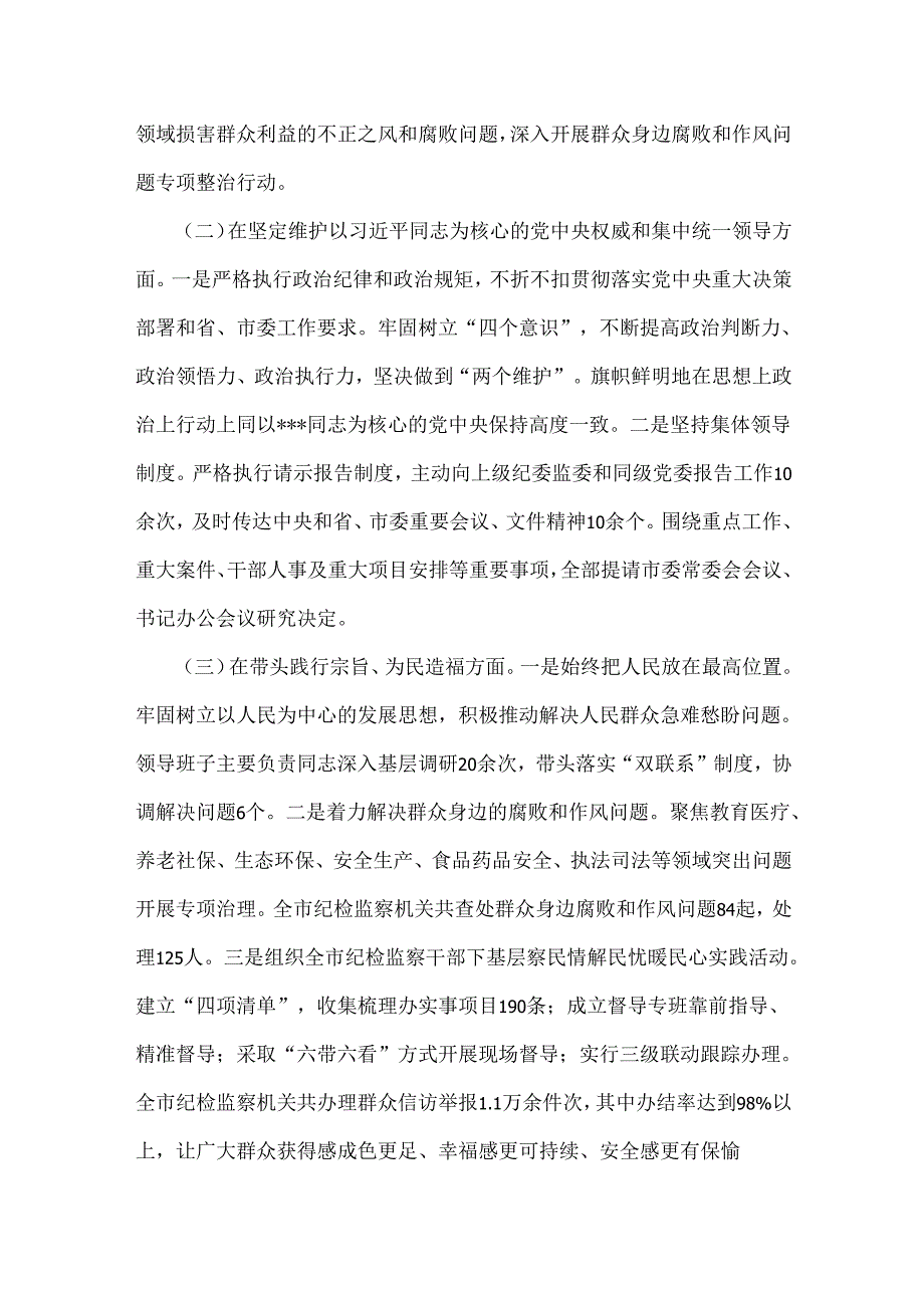 市纪委书记、班子成员“四个带头”2025年生活会个人检视检查材料2篇文【供借鉴】.docx_第2页