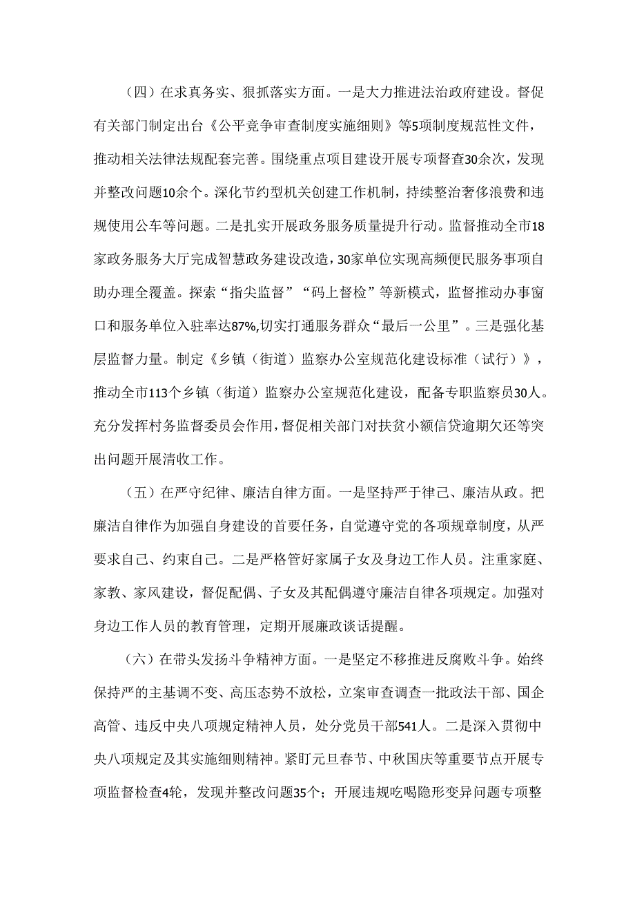 市纪委书记、班子成员“四个带头”2025年生活会个人检视检查材料2篇文【供借鉴】.docx_第3页