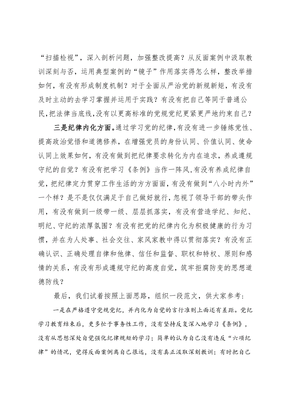 组织生活：2024“四个带头”民主生活会：403对照检查材料写作指引之3第二个带头（含范例97条）(1).docx_第3页