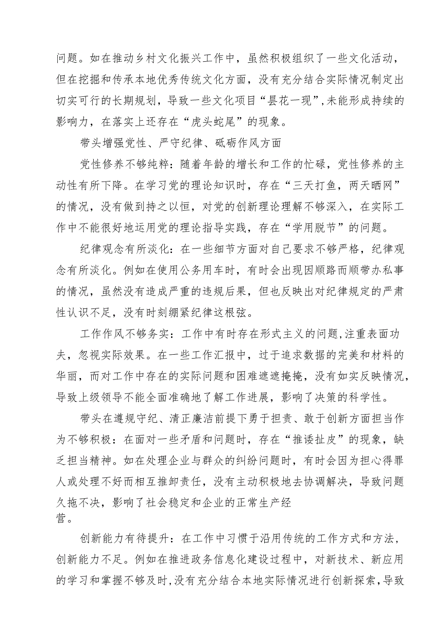 增强党性、严守纪律、砥砺作风方面等四个带头自我查摆（原因、问题、措施）16篇（详细版）.docx_第3页