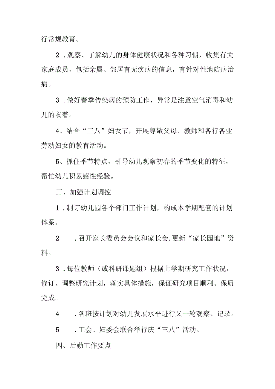 幼儿园园长工作计划3篇(1).docx_第2页
