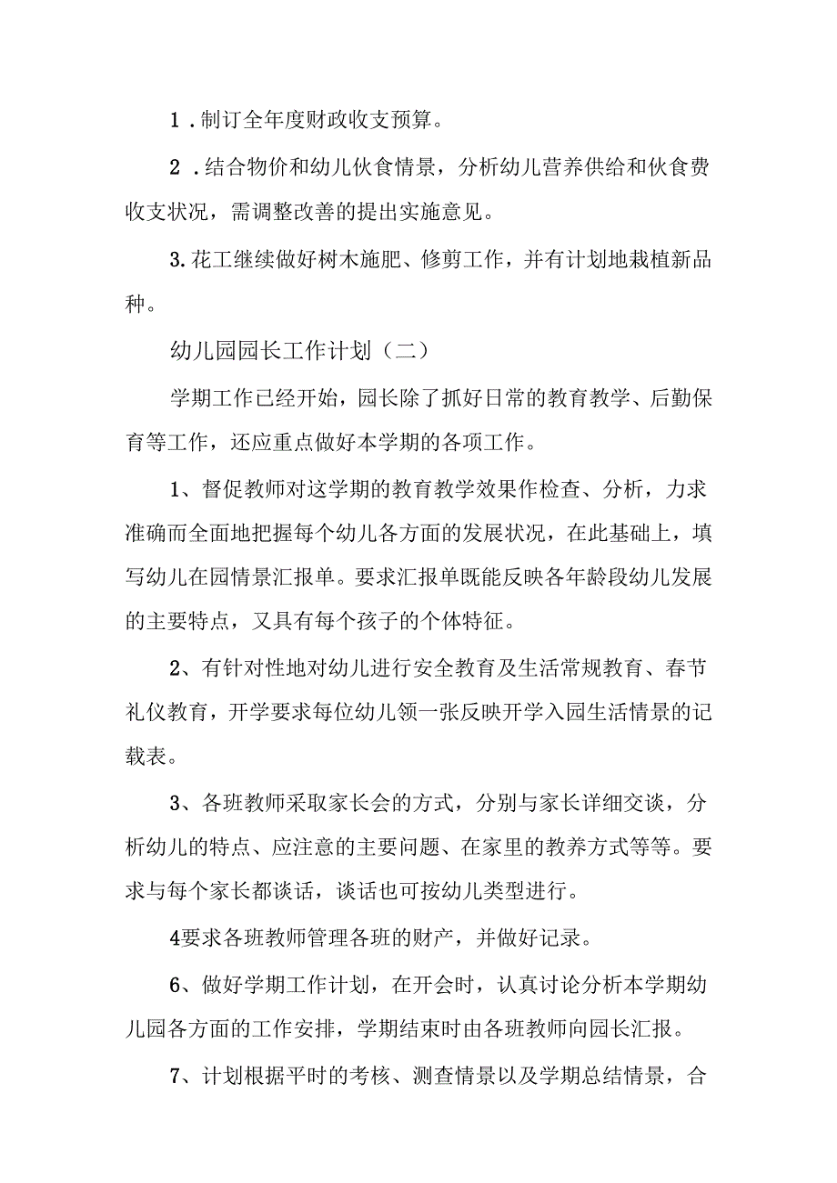 幼儿园园长工作计划3篇(1).docx_第3页