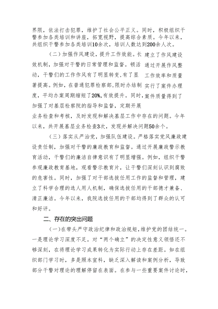 检察院党组成员、副检察长2024民主生活会个人对照检查发言材料.docx_第2页