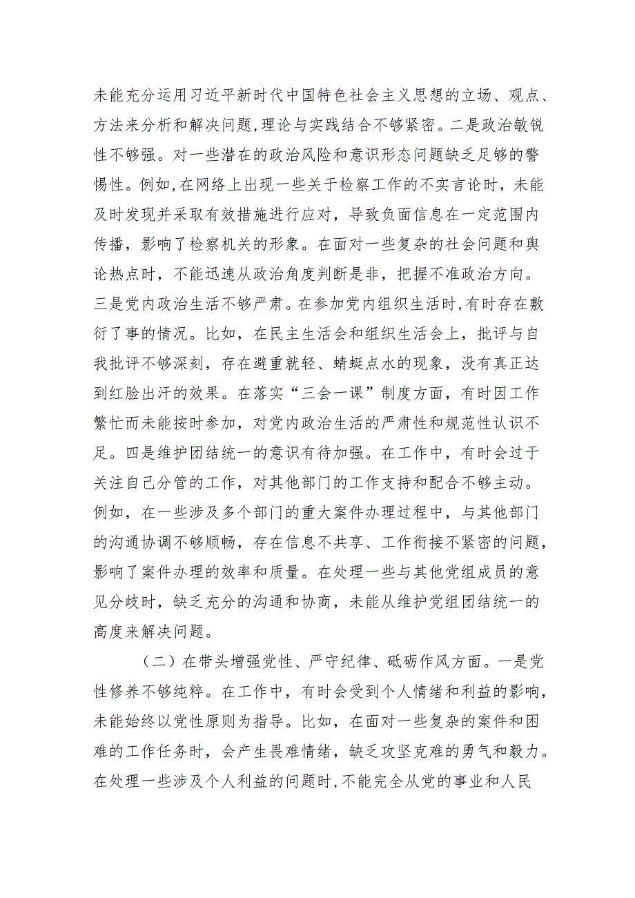 检察院党组成员、副检察长2024民主生活会个人对照检查发言材料.docx_第3页