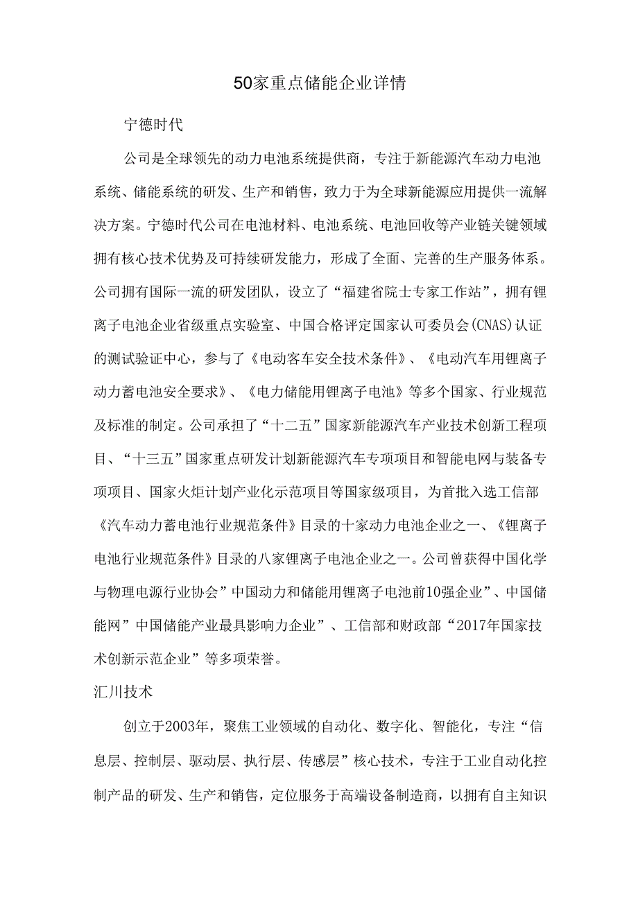 50家重点储能企业详情.docx_第1页