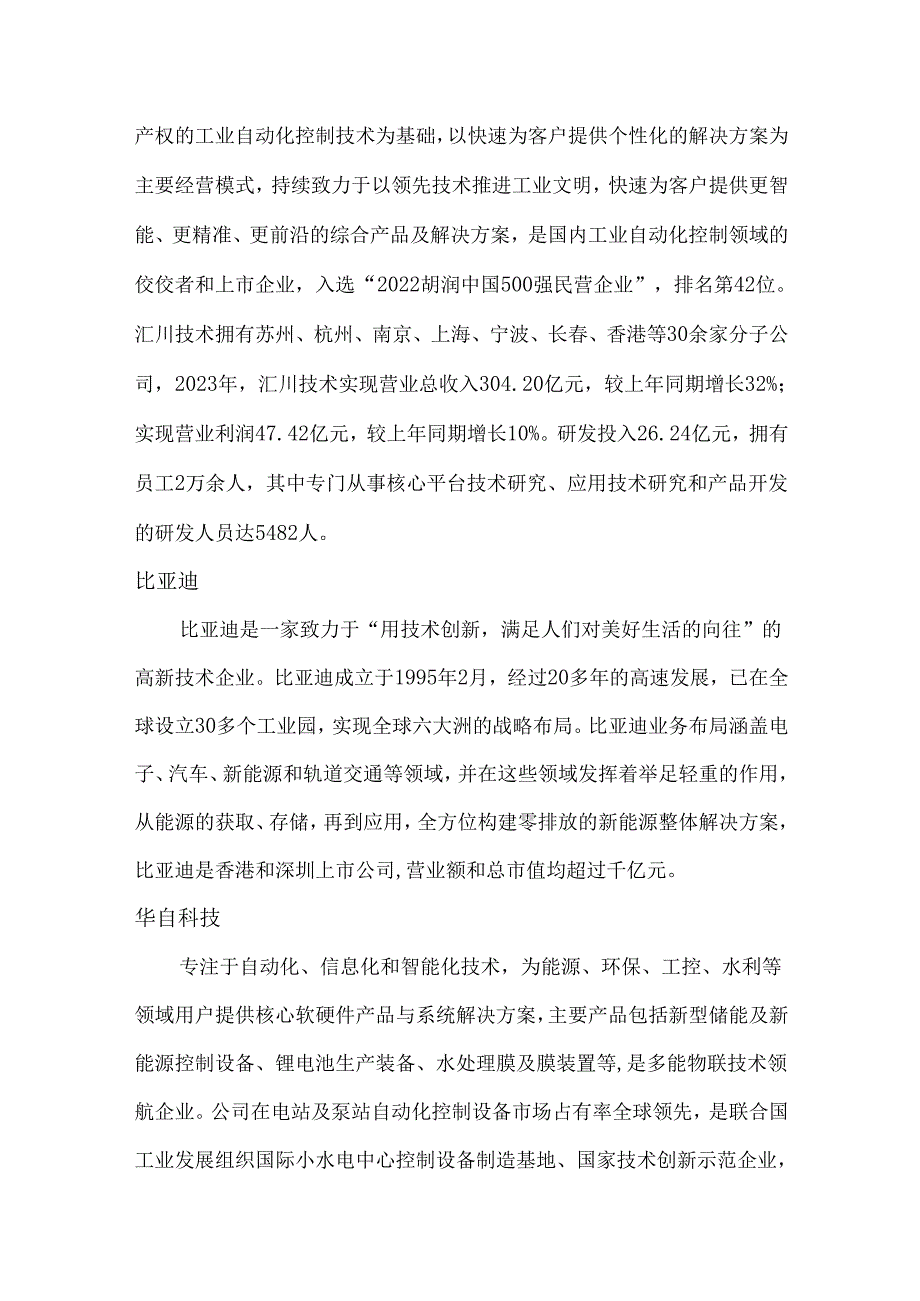 50家重点储能企业详情.docx_第2页