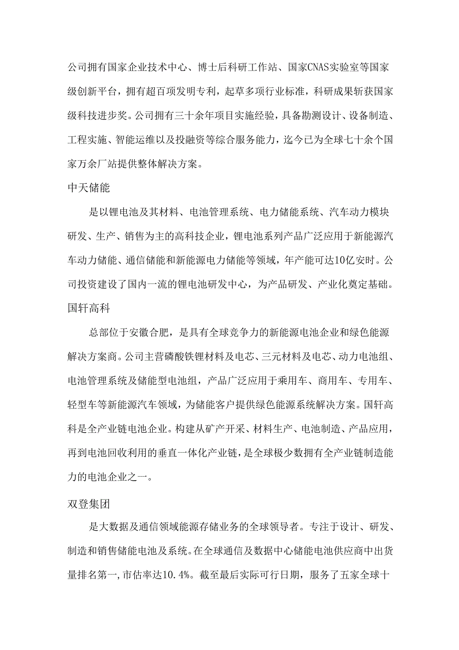 50家重点储能企业详情.docx_第3页