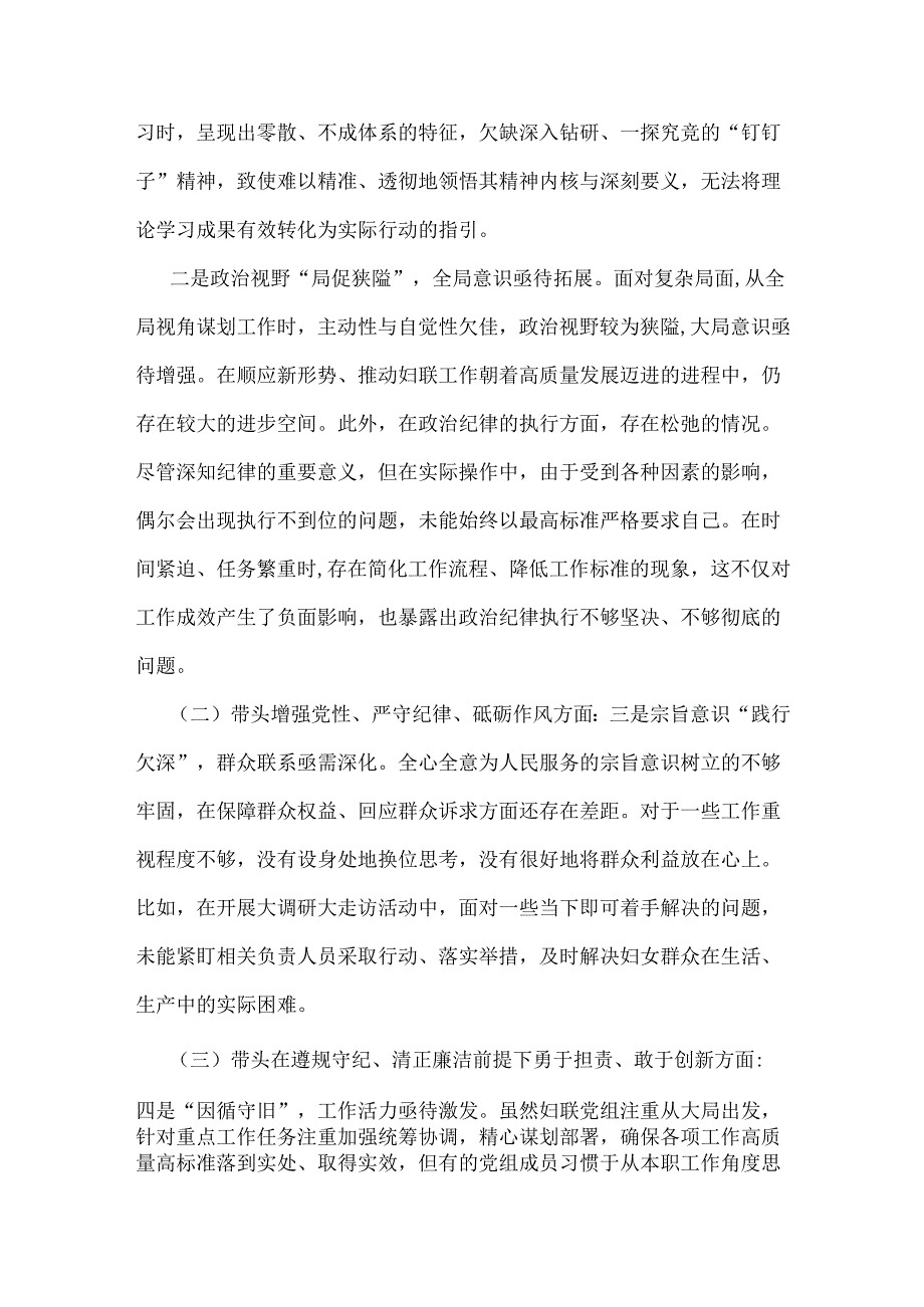 2025年市妇联班子专题生活会“四个带头”对照检查材料【含反面典型案例剖析方面】与市直单位领导班子“四个带头”对照检查材料【含上.docx_第2页