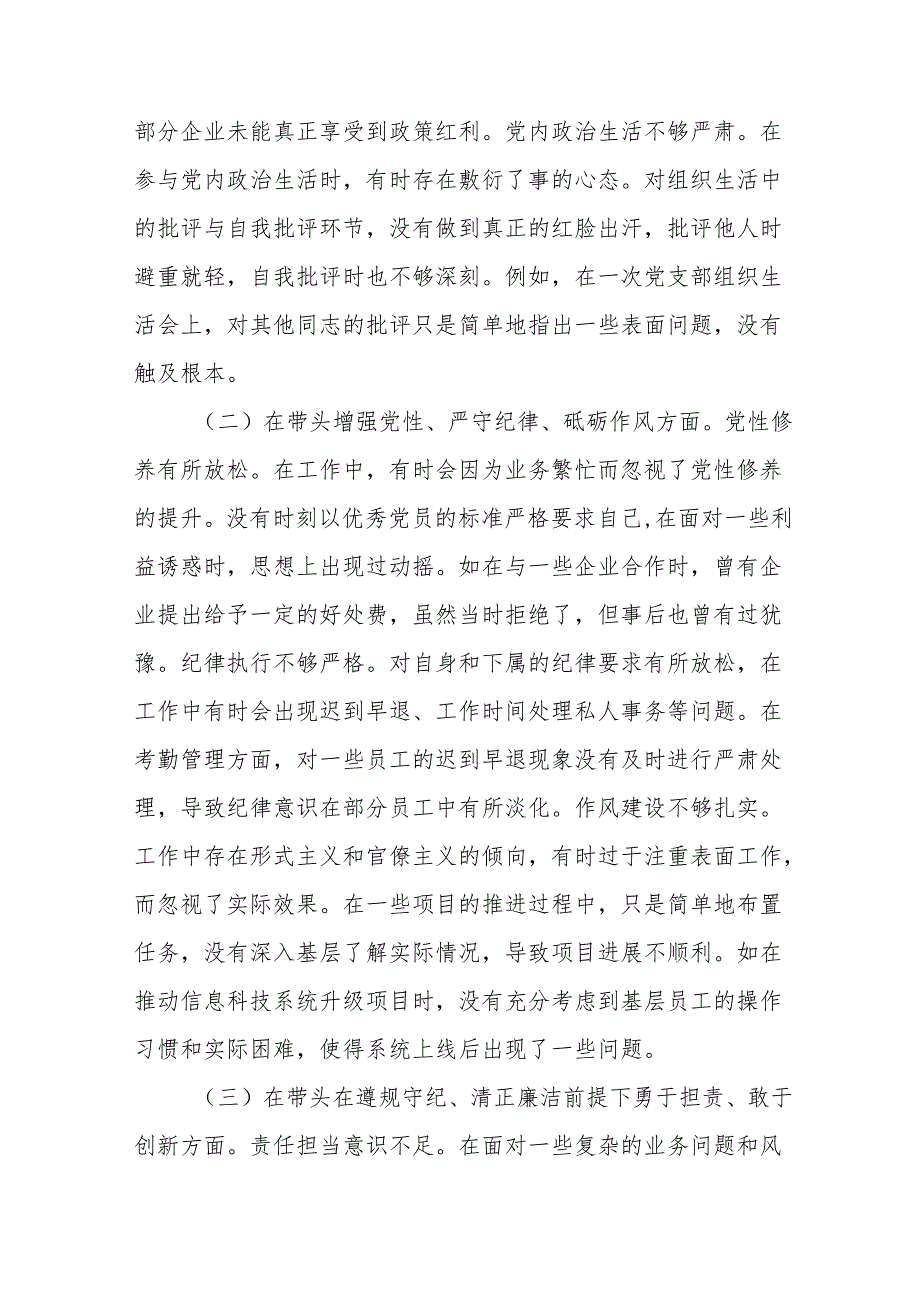 某某银行党委委员、副行长2025民主生活会个人对照检视发言材料(17篇)2.docx_第3页