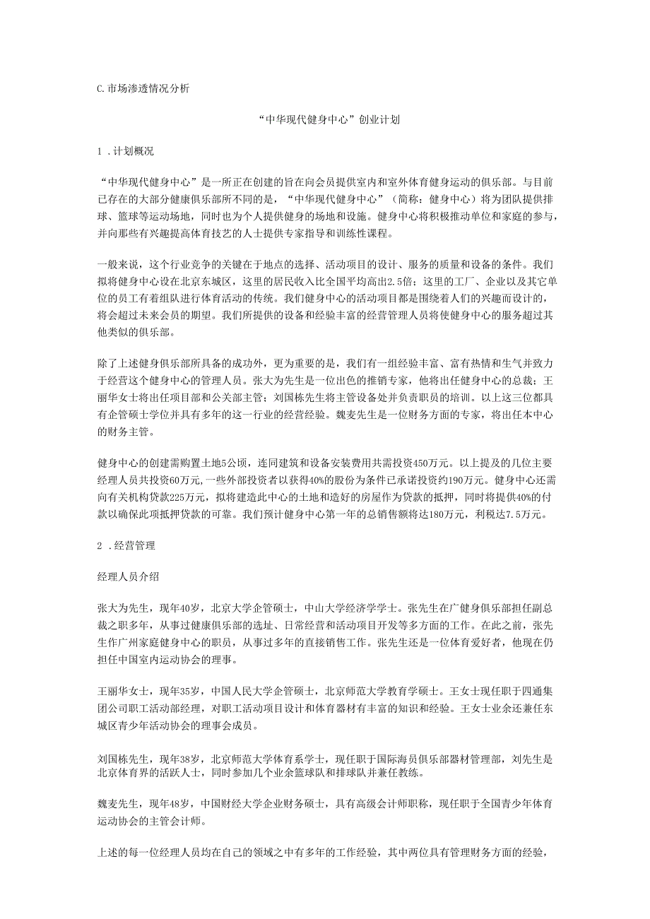 健身中心创业计划书.docx_第2页