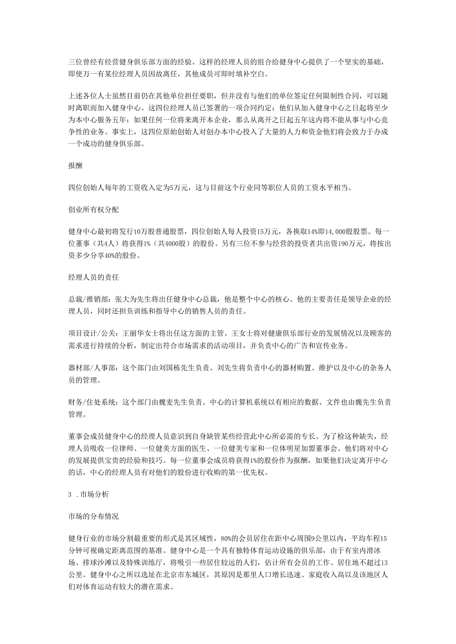 健身中心创业计划书.docx_第3页