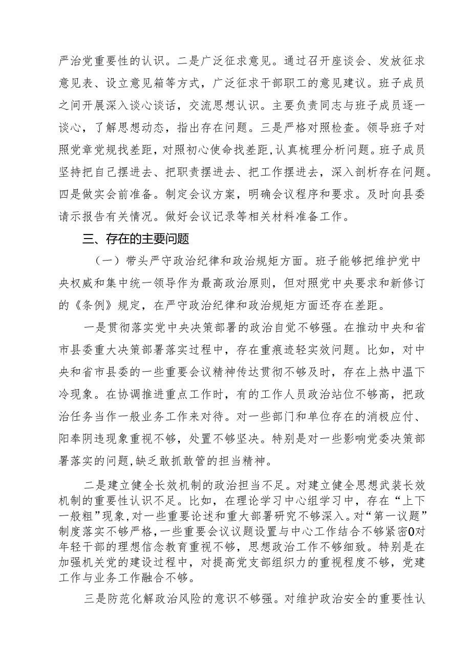 2025年县委常委部门民主生活会班子对照检查材料（四个带头）8篇精选.docx_第2页
