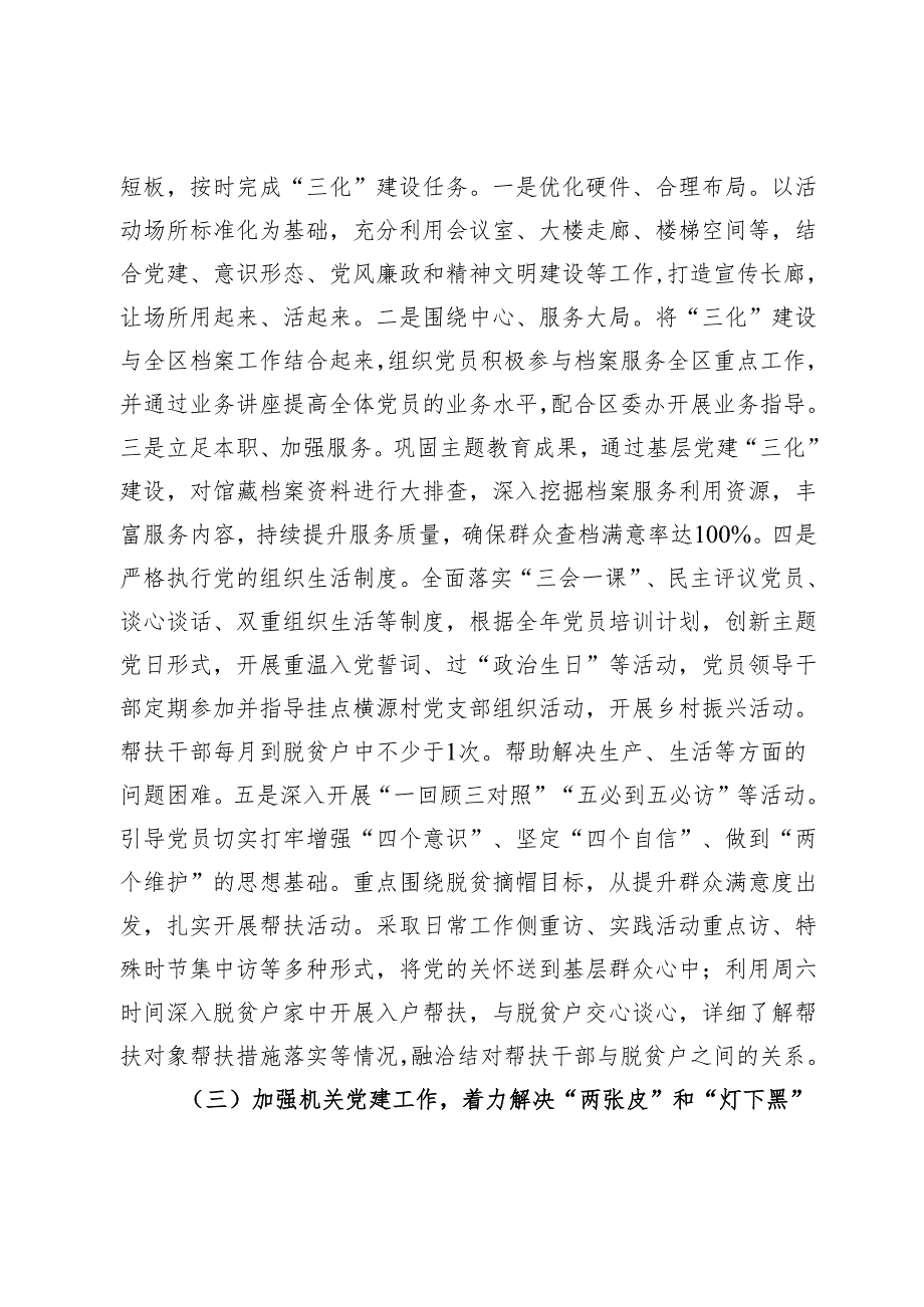 档案馆党支部书记2024抓基层党建工作述职报告.docx_第2页