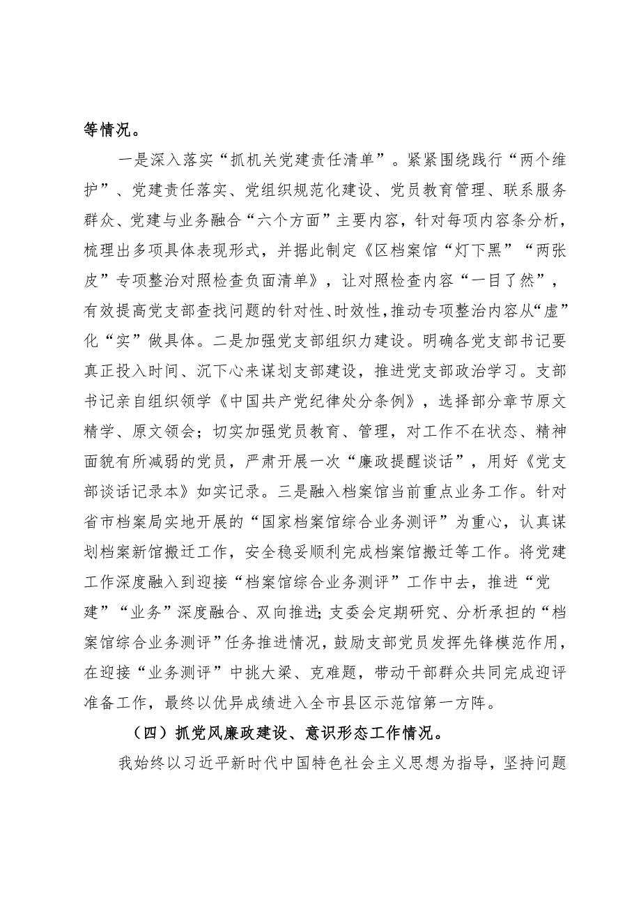 档案馆党支部书记2024抓基层党建工作述职报告.docx_第3页
