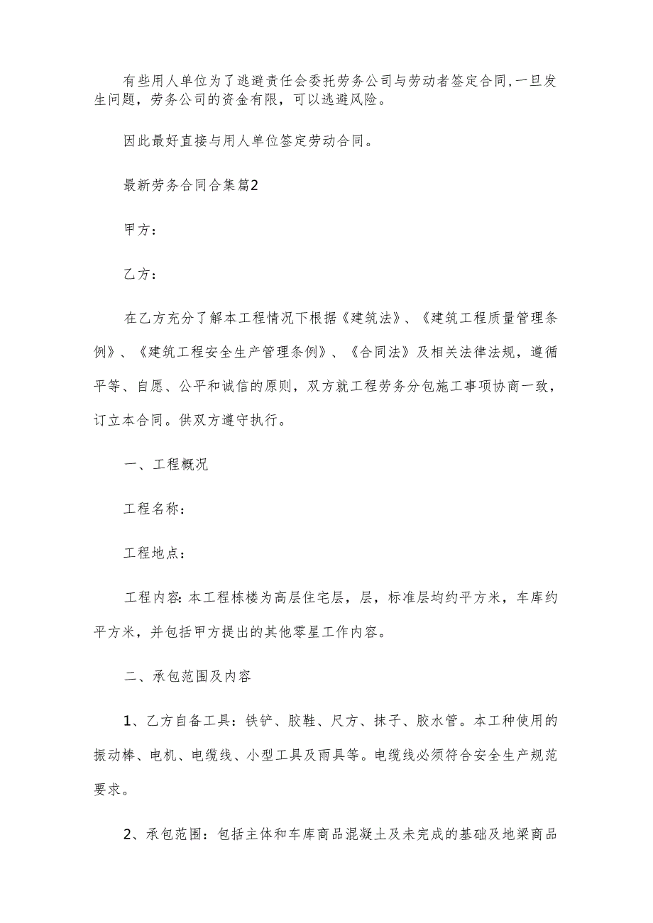 劳务合同合集（33篇）.docx_第2页