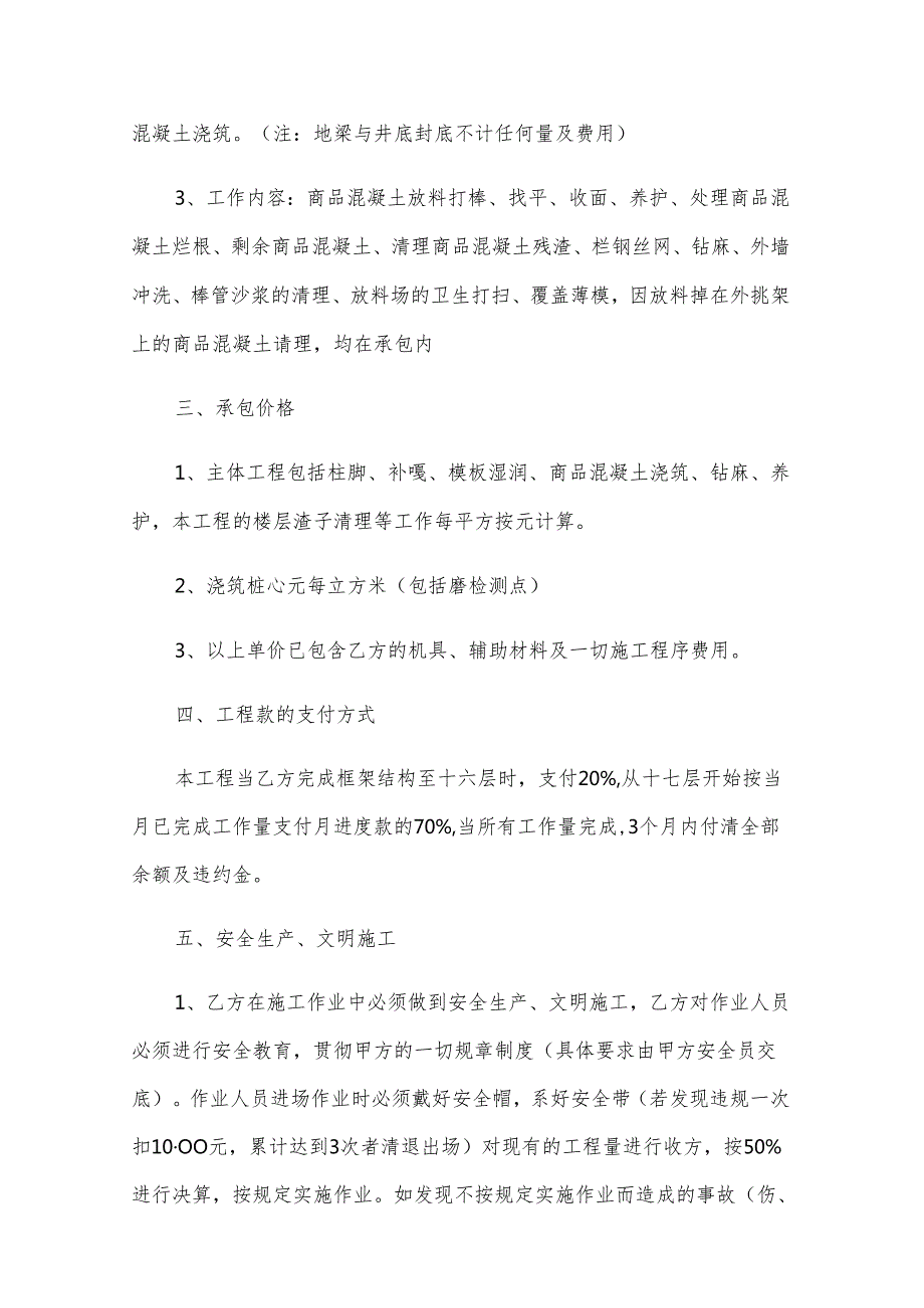 劳务合同合集（33篇）.docx_第3页