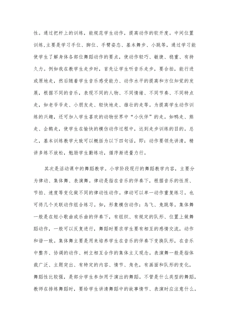 舞蹈老师工作个人总结（7篇）.docx_第2页