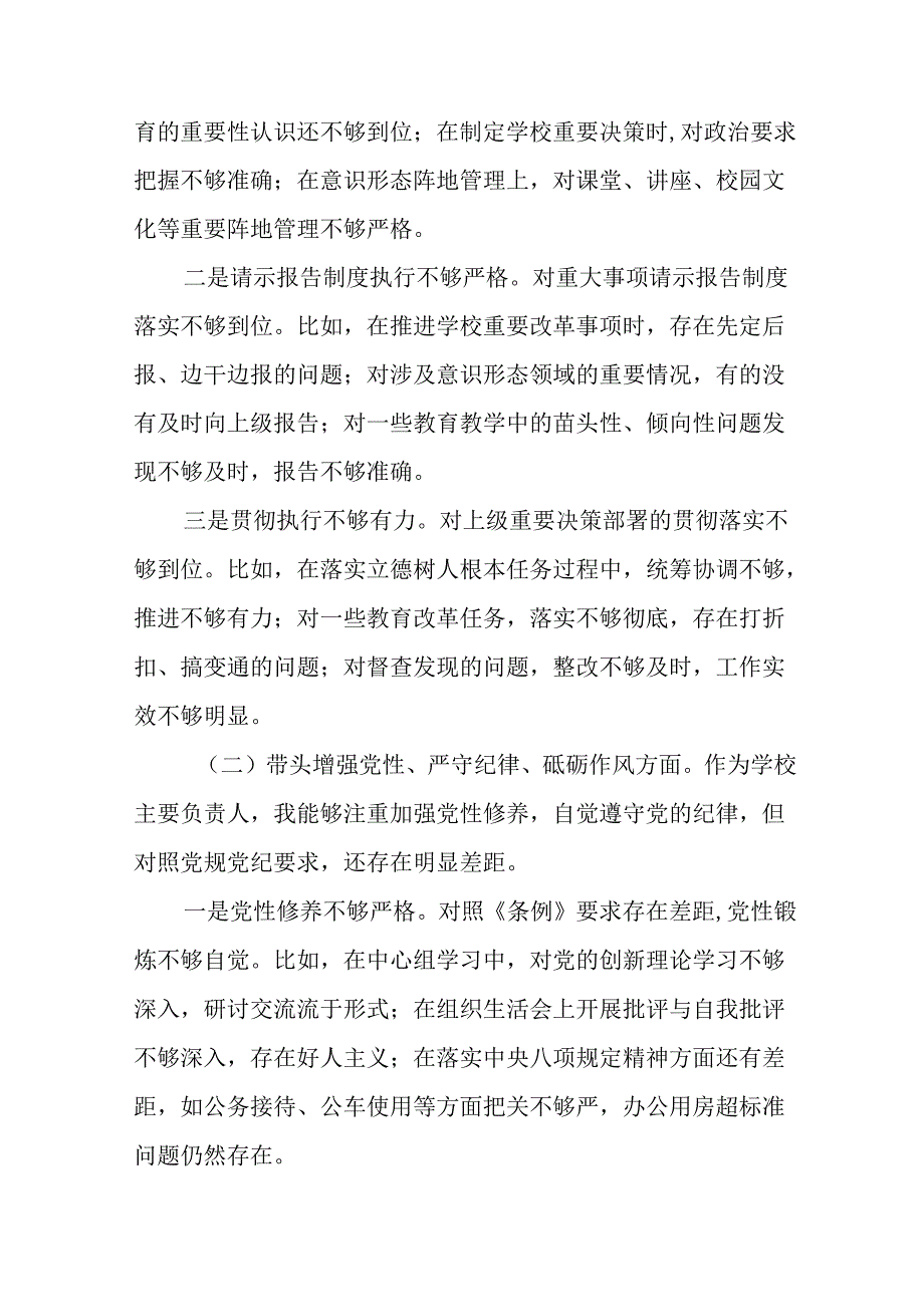 八篇合集2025年民主生活会“在遵规守纪、清正廉洁前提下勇于担责、敢于创新方面”等“四个带头”问题查.docx_第2页
