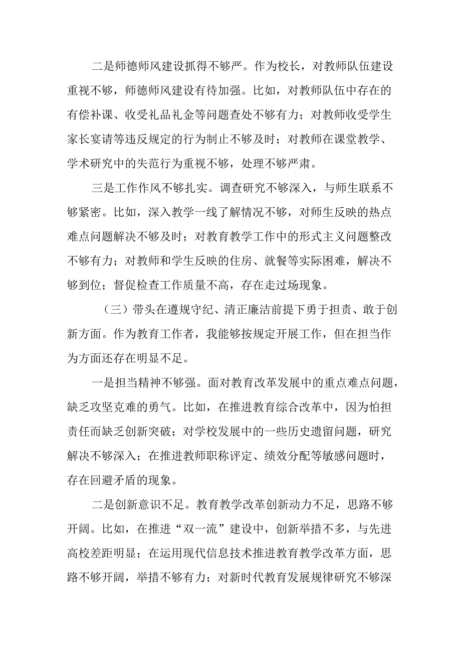 八篇合集2025年民主生活会“在遵规守纪、清正廉洁前提下勇于担责、敢于创新方面”等“四个带头”问题查.docx_第3页