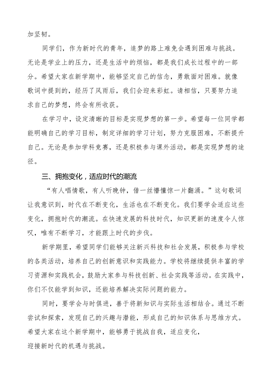 (2025年晚)校长2025年季开学第一课讲话稿等两篇.docx_第2页