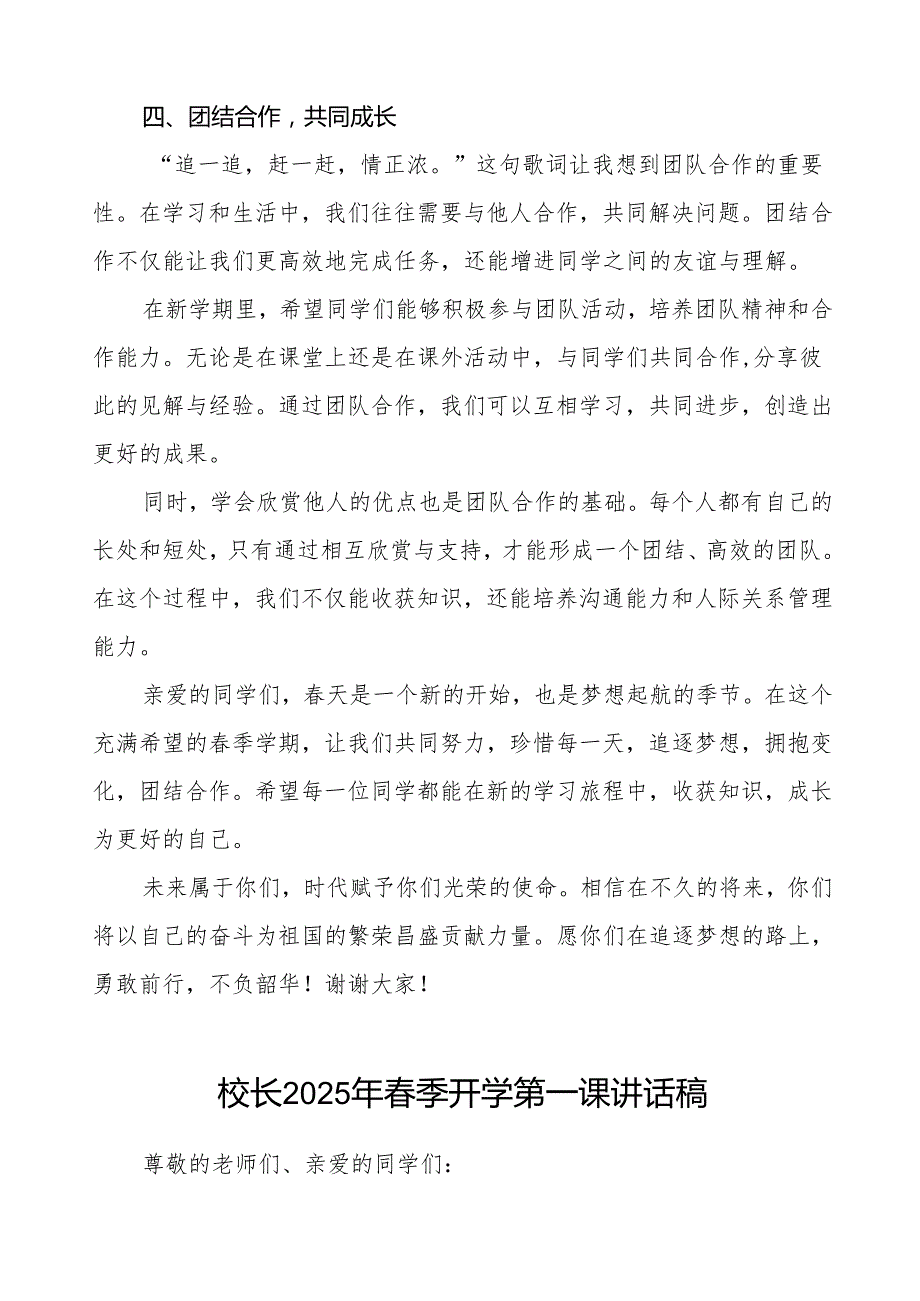 (2025年晚)校长2025年季开学第一课讲话稿等两篇.docx_第3页