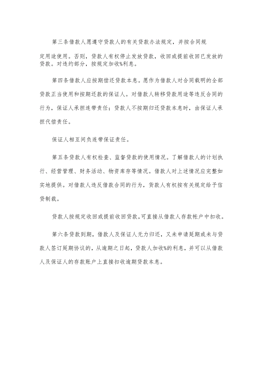 借款合同范本范本（3篇）.docx_第2页