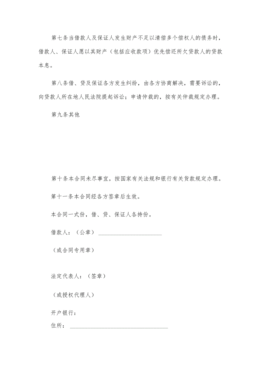 借款合同范本范本（3篇）.docx_第3页