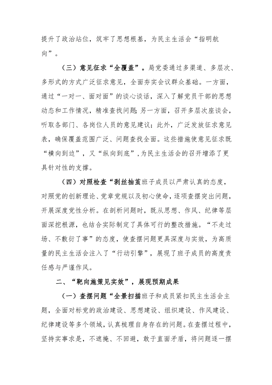 最新领导干部2024民主生活点评讲话word范文.docx_第2页