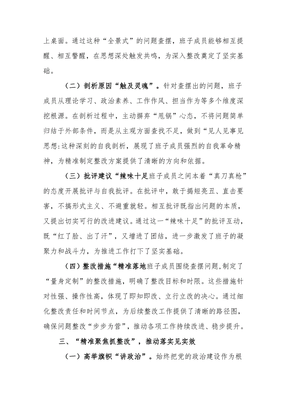 最新领导干部2024民主生活点评讲话word范文.docx_第3页