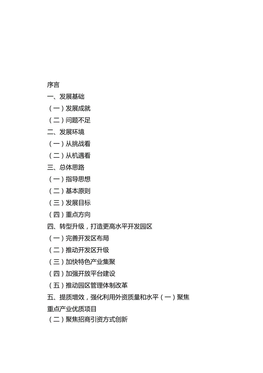 “十五五”开放型经济发展规划(1).docx_第2页