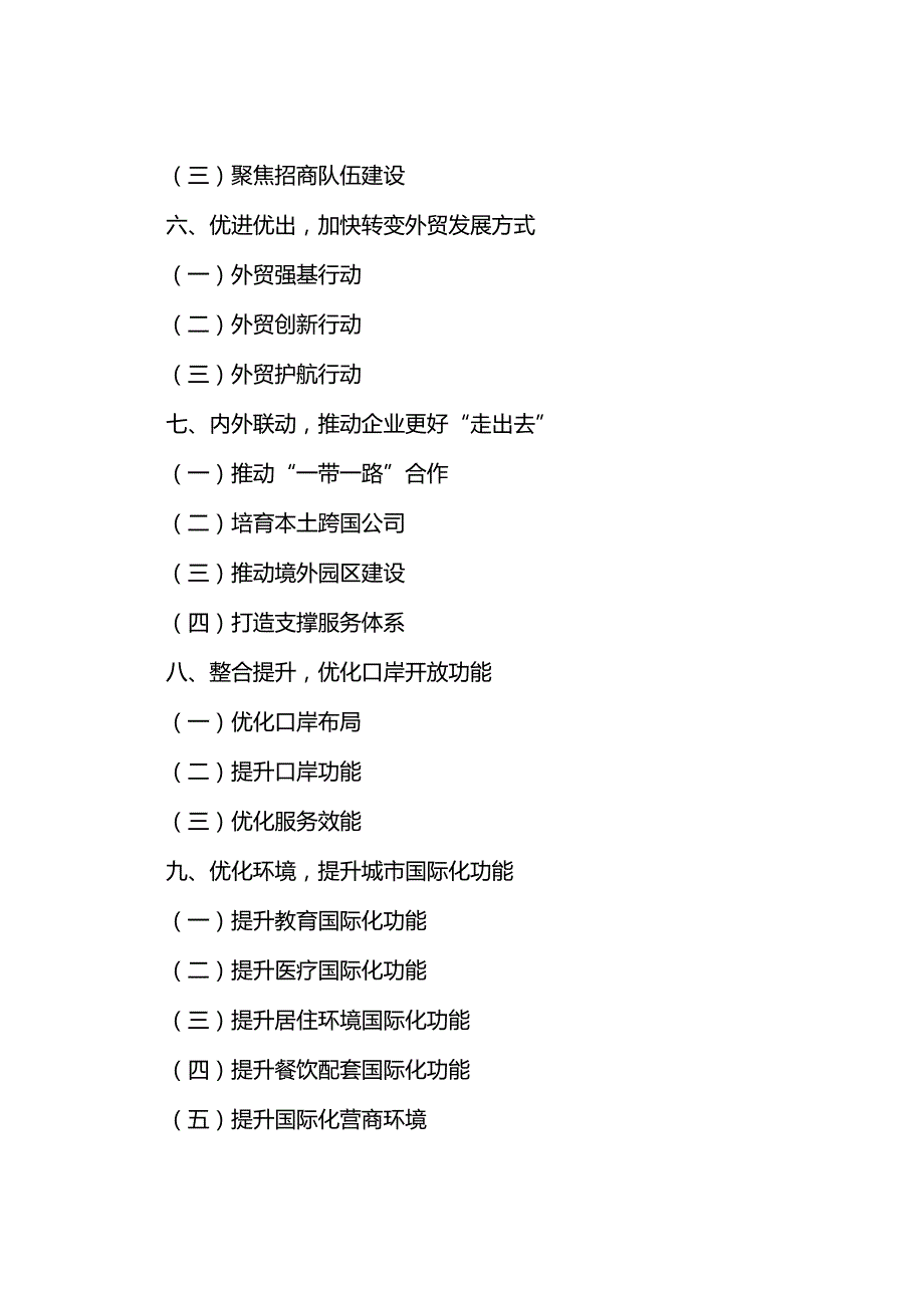 “十五五”开放型经济发展规划(1).docx_第3页