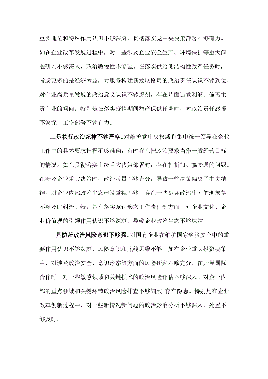 2025年国企党委书记、局长、副乡长“四个带头”个人对照材料【3篇文】.docx_第2页