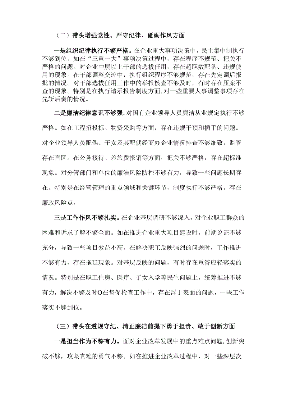 2025年国企党委书记、局长、副乡长“四个带头”个人对照材料【3篇文】.docx_第3页