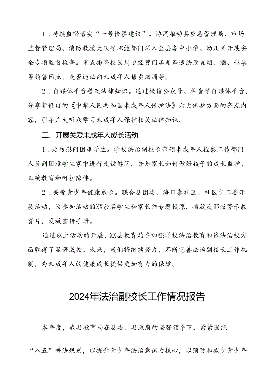2024年县教育局关于法治副校长工作情况汇报五篇.docx_第2页
