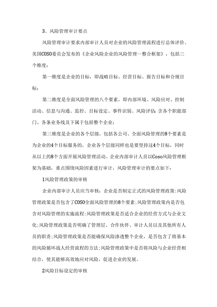 风险管理审计要点及流程.docx_第2页