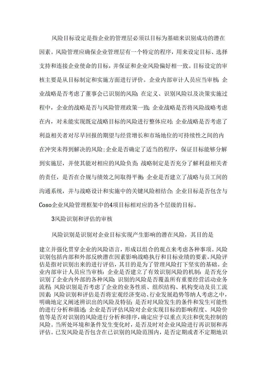 风险管理审计要点及流程.docx_第3页